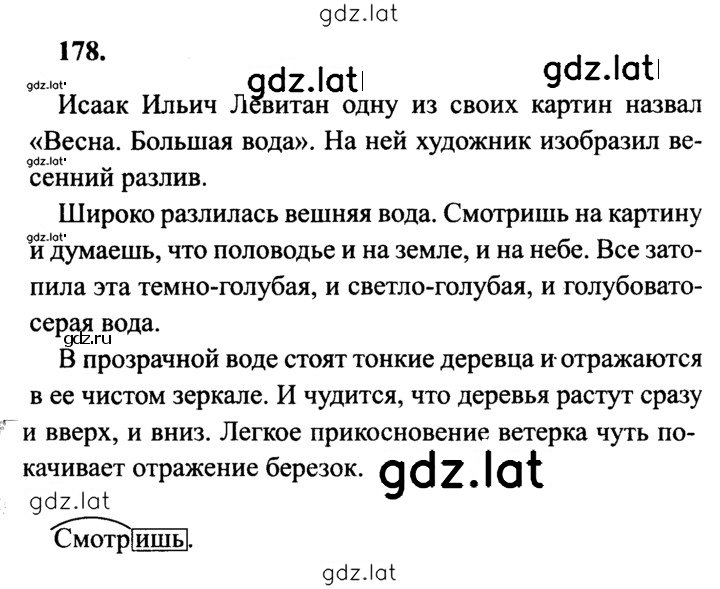 Решение задания № 178 — страница 1