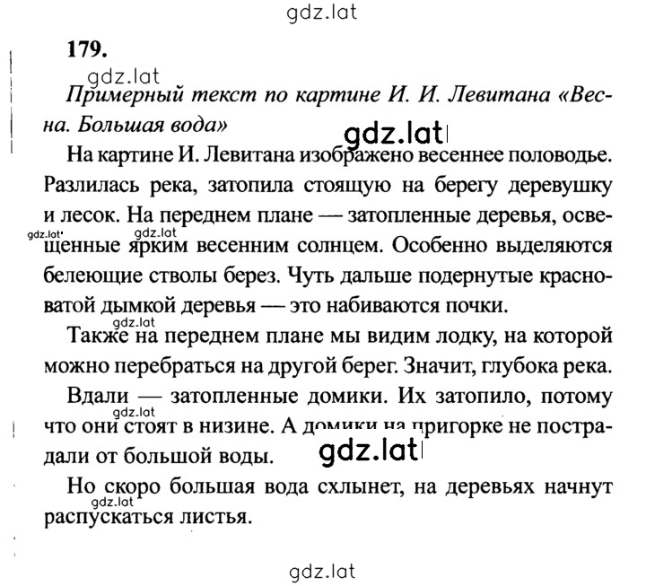 Решение задания № 179 — страница 1