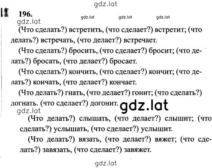 Решение задания № 196 — страница 1
