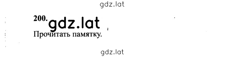 Решение задания № 200 — страница 1