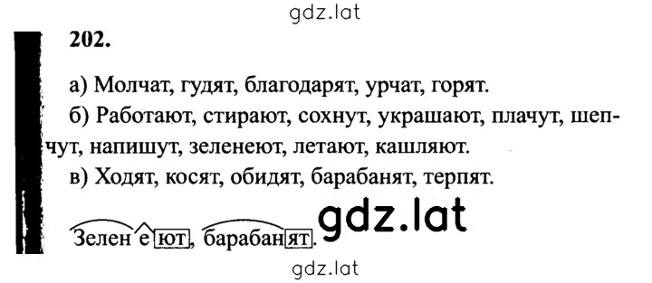 Решение задания № 202 — страница 1