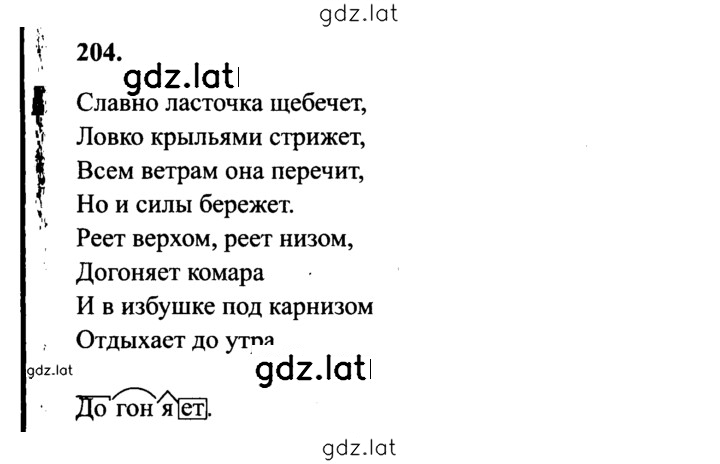 Решение задания № 204 — страница 1