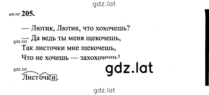 Решение задания № 205 — страница 1