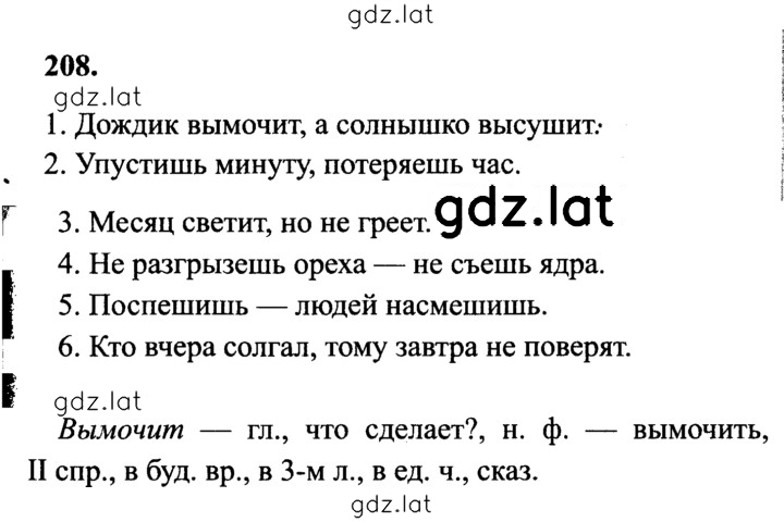 Решение задания № 208 — страница 1