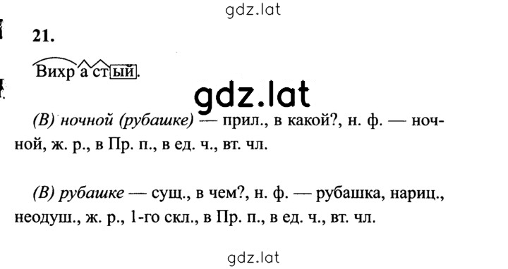Решение задания № 21 — страница 1
