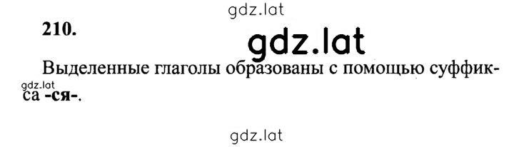 Решение задания № 210 — страница 1