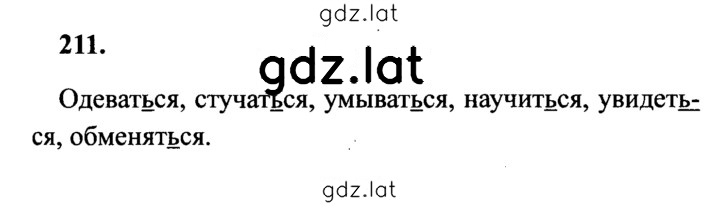 Решение задания № 211 — страница 1