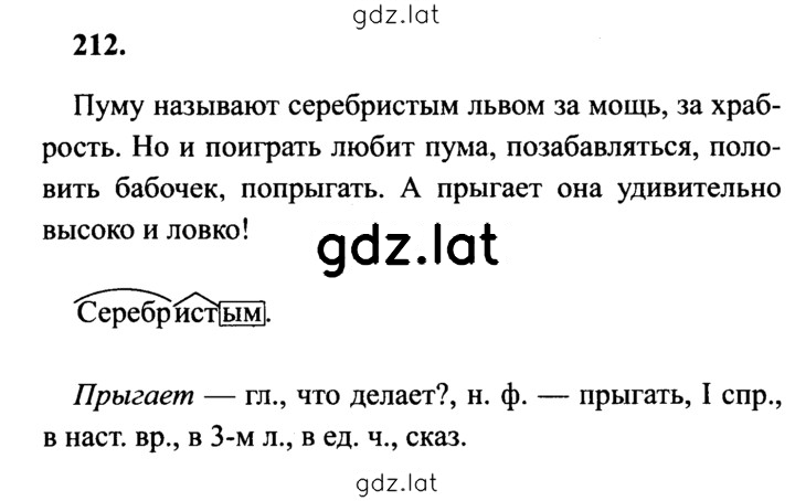 Решение задания № 212 — страница 1