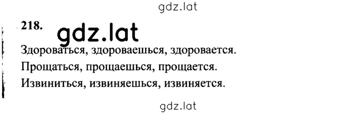 Решение задания № 218 — страница 1