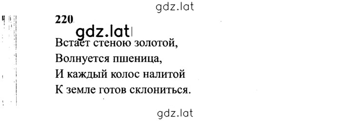 Решение задания № 220 — страница 1