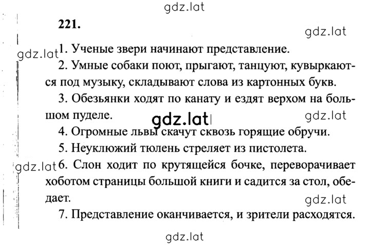 Решение задания № 221 — страница 1