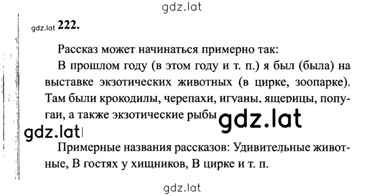 Решение задания № 222 — страница 1