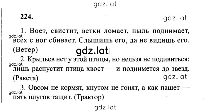 Решение задания № 224 — страница 1