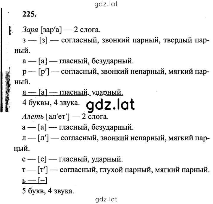 Решение задания № 225 — страница 1