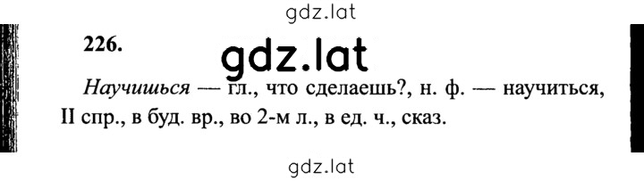 Решение задания № 226 — страница 1