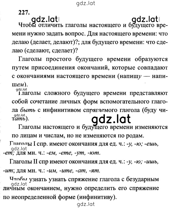 Решение задания № 227 — страница 1