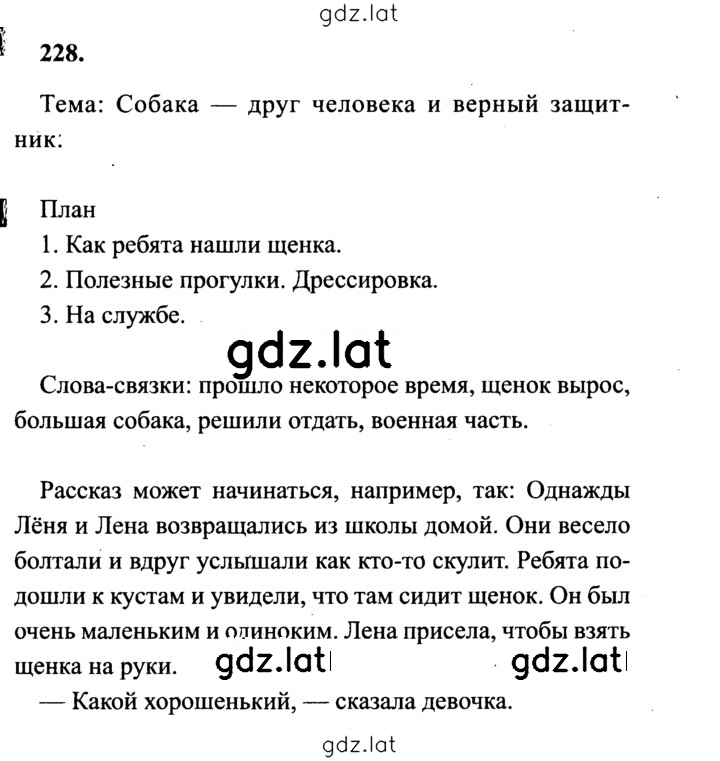 Решение задания № 228 — страница 1