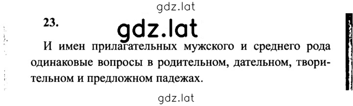 Решение задания № 23 — страница 1