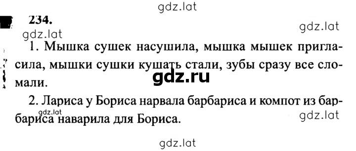 Решение задания № 234 — страница 1