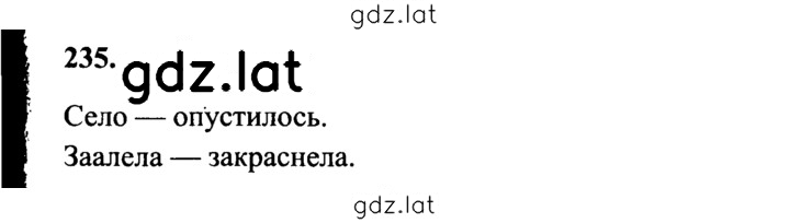 Решение задания № 235 — страница 1