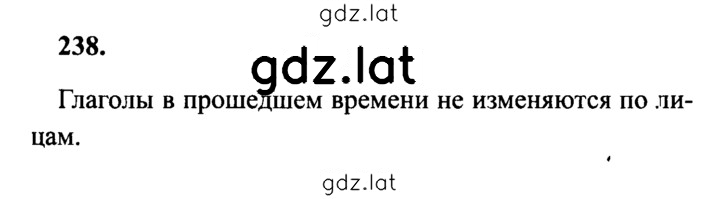 Решение задания № 238 — страница 1
