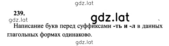 Решение задания № 239 — страница 1