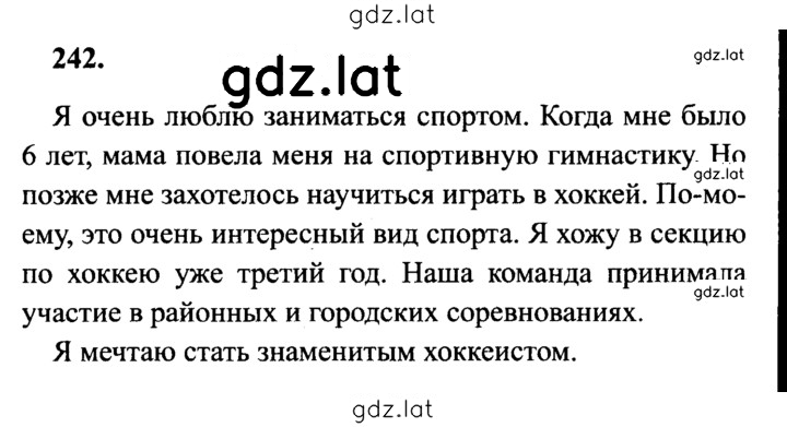 Решение задания № 242 — страница 1
