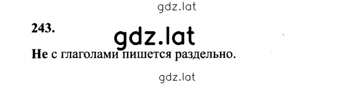 Решение задания № 243 — страница 1