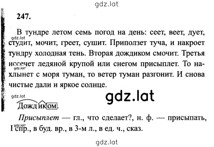 Решение задания № 247 — страница 1