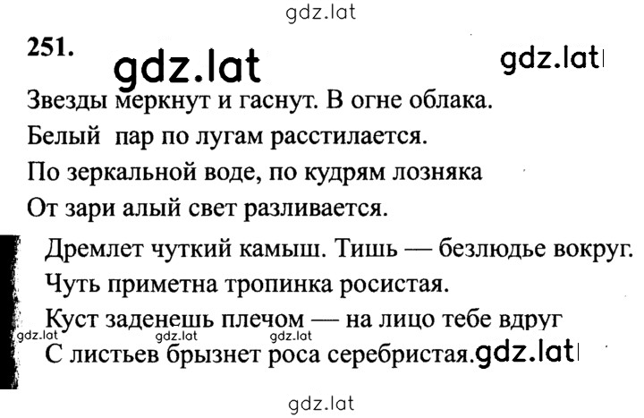 Решение задания № 251 — страница 1