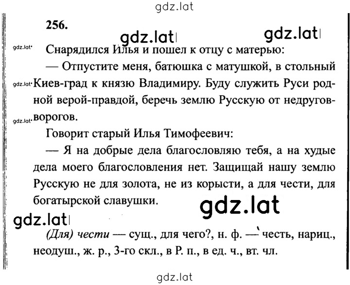 Решение задания № 256 — страница 1