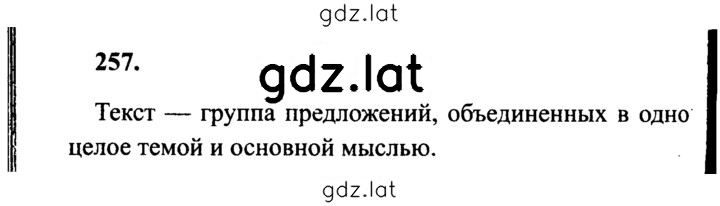 Решение задания № 257 — страница 1