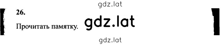 Решение задания № 26 — страница 1