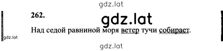 Решение задания № 262 — страница 1