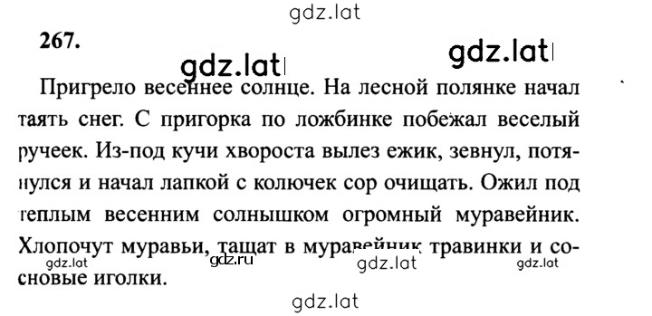 Решение задания № 267 — страница 1
