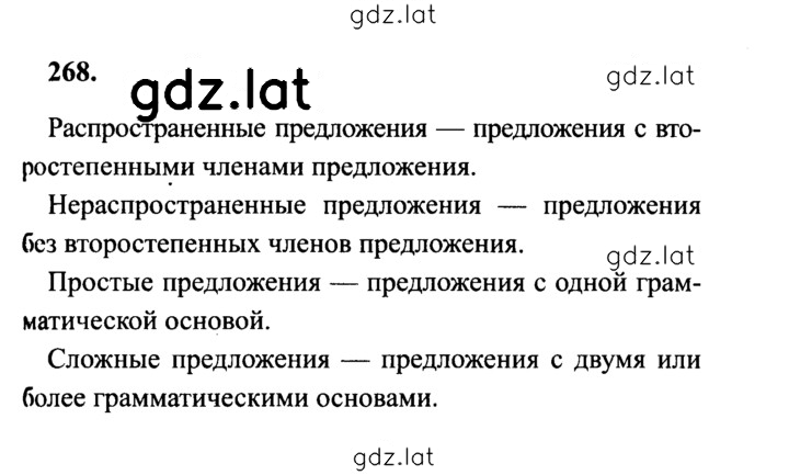 Решение задания № 268 — страница 1