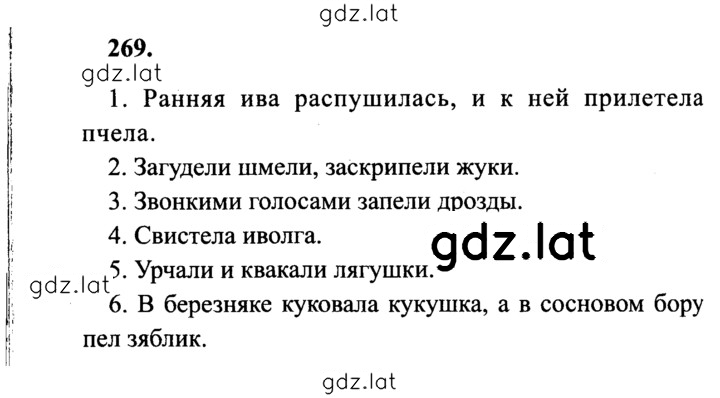 Решение задания № 269 — страница 1