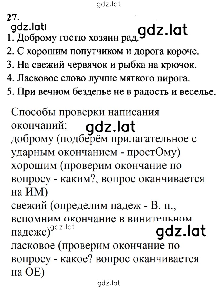 Решение задания № 27 — страница 1