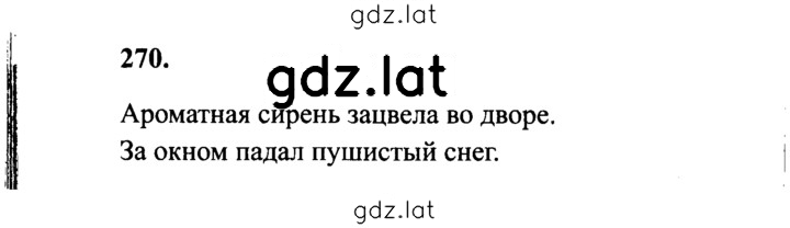 Решение задания № 270 — страница 1