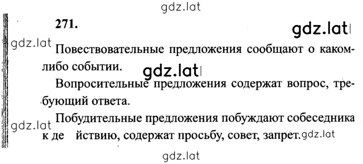 Решение задания № 271 — страница 1