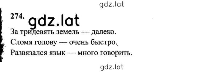 Решение задания № 274 — страница 1