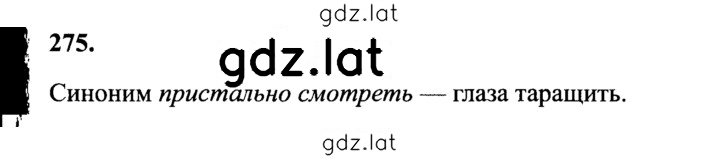 Решение задания № 275 — страница 1