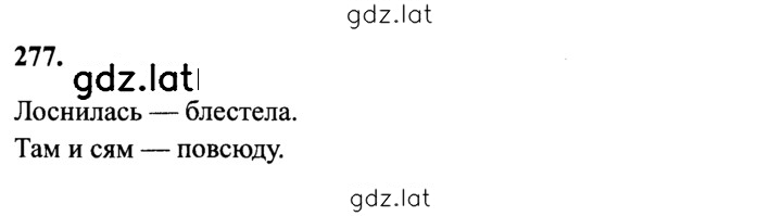 Решение задания № 277 — страница 1