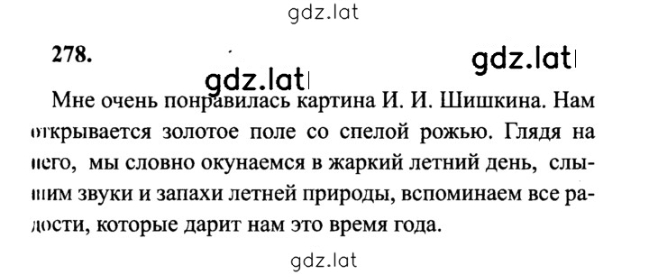 Решение задания № 278 — страница 1