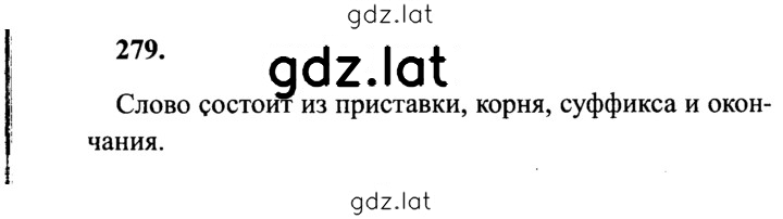 Решение задания № 279 — страница 1
