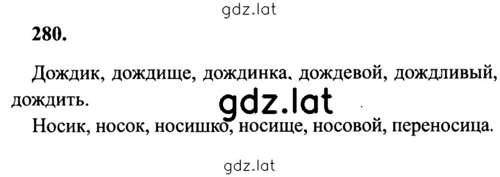 Решение задания № 280 — страница 1