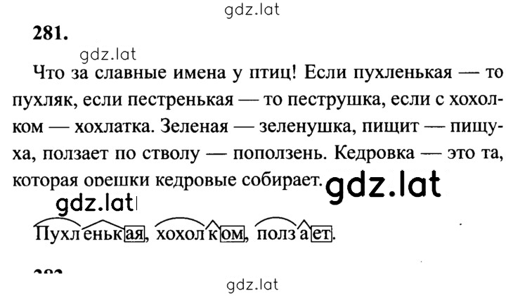 Решение задания № 281 — страница 1