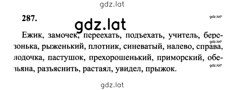 Решение задания № 287 — страница 1