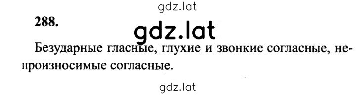 Решение задания № 288 — страница 1