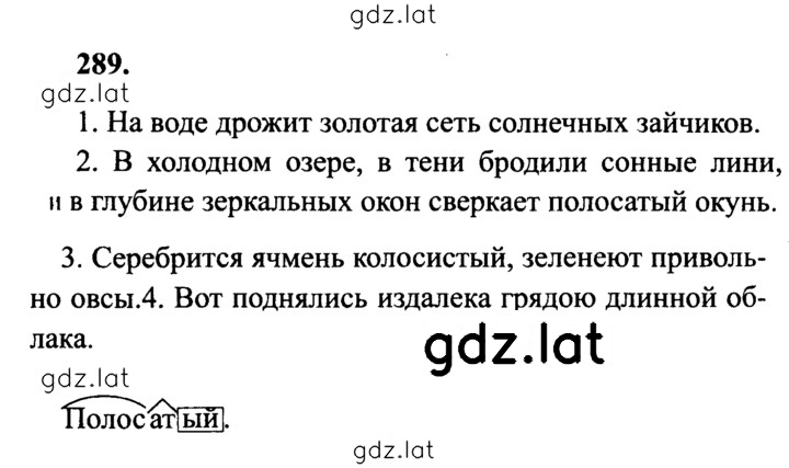 Решение задания № 289 — страница 1